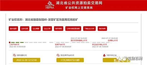 重磅！湖北6大花崗巖礦區掛牌出讓！出讓價共41億，儲量達12億噸！(圖4)
