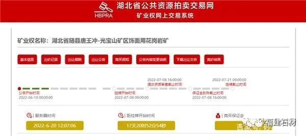 重磅！湖北6大花崗巖礦區掛牌出讓！出讓價共41億，儲量達12億噸！(圖5)