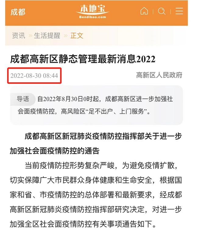 昨晚，全成都網(wǎng)友都在關(guān)注一個(gè)消息了(圖11)