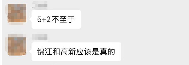 昨晚，全成都網(wǎng)友都在關(guān)注一個(gè)消息了(圖10)