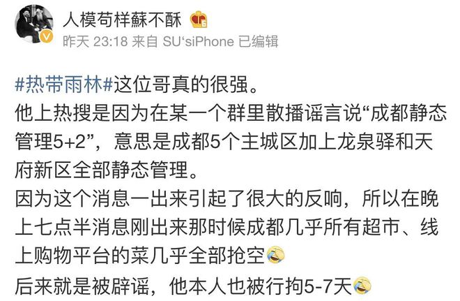 昨晚，全成都網(wǎng)友都在關(guān)注一個(gè)消息了(圖16)