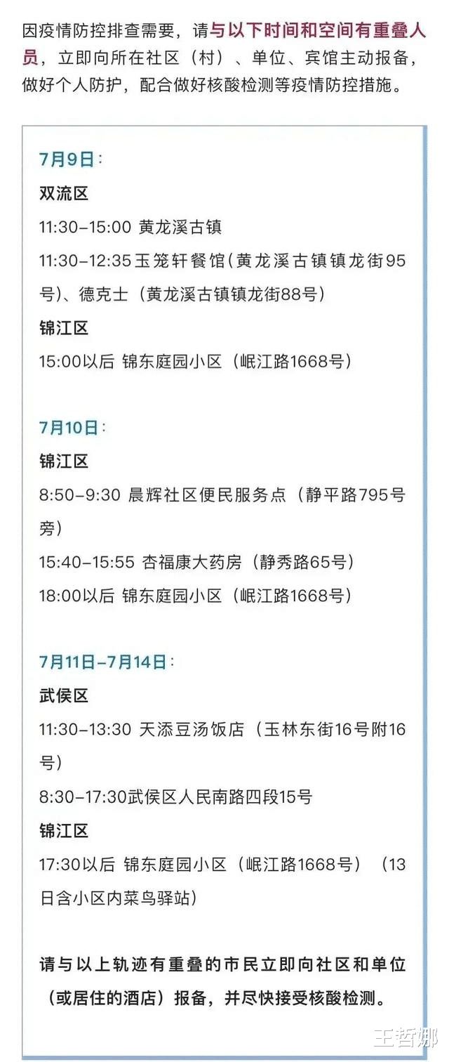 剛剛發布、四川成都市疫情最新消息，昨日新增本土確診病例1例(圖3)