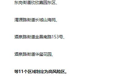 剛剛，甘肅疫情消息7月24日，新增26+335，風險區有變化(圖3)