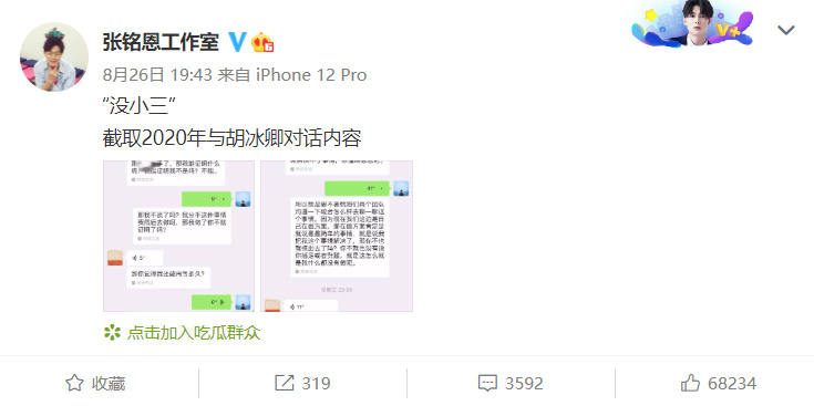 6位明星被徐開騁劈腿風波牽扯，有人趁機洗白，有人遭受無妄之災(圖20)