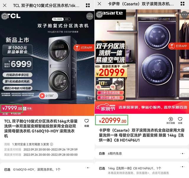 TCL雙子艙Q10完爆卡薩帝C8，兩大分區(qū)洗衣機王者差距竟如此明顯(圖8)