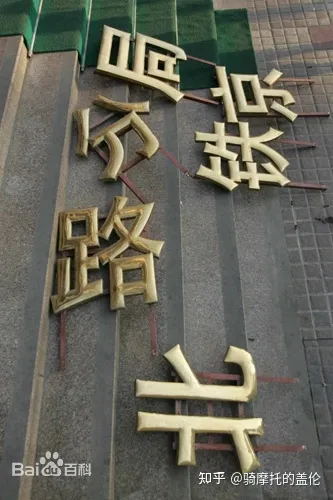 中國國家鐵路發展歷史及全路各局機構詳情(圖2) 中國國家鐵路發展歷史及全路各局機構詳情(圖2)