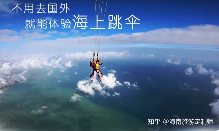 海南國際旅游島5大跳傘基地最全攻略(圖4)