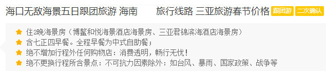 親歷海南旅游騙局(圖1)