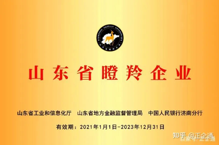 山東省瞪羚企業申報條件是什么？各地級市分別補貼多少錢？(圖1)