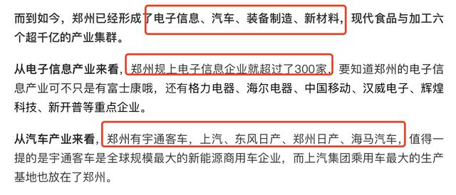鄭州的表現(xiàn)讓人很難產(chǎn)生敬仰，富士康走了的話，情況可能會更難看(圖3)