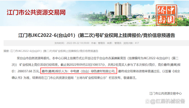 重點關(guān)注!中電建28.8億競得廣東江門儲量超2.3億方建筑砂石礦(圖1) 重點關(guān)注!中電建28.8億競得廣東江門儲量超2.3億方建筑砂石礦(圖1)