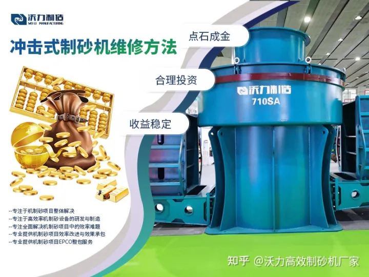 鵝卵石制砂用哪種制砂機好?有哪些型號?(圖1) 鵝卵石制砂用哪種制砂機好?有哪些型號?(圖1)