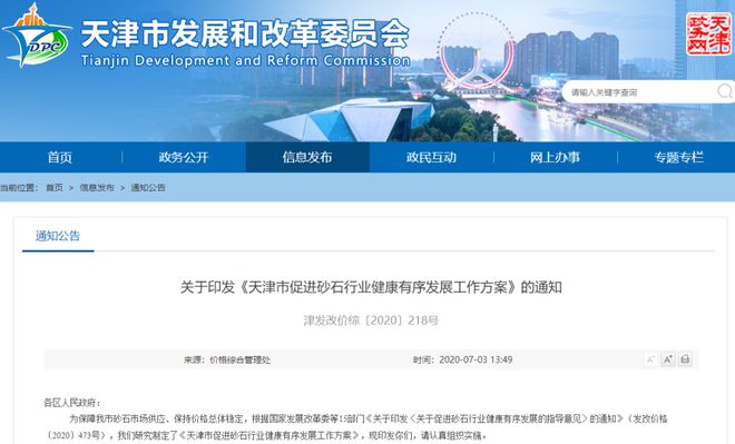 好消息，這個(gè)城市發(fā)布通知：鼓勵(lì)機(jī)制砂石等替代砂源使用！有尾礦的企業(yè)有福了！(圖1)