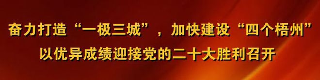 緊揪整治“牛鼻子”讓黑惡勢(shì)力無(wú)處生根——梧州市深化四大行業(yè)領(lǐng)域整治助推常態(tài)化掃黑除惡(圖1)