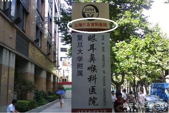 在上海做近視手術，選公立醫院還是民營醫院好？看這一篇就夠了！(圖1)