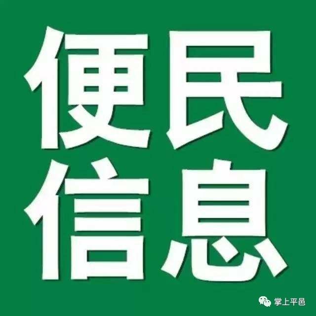 10月23日信息▎平邑房產租售、求職招聘、二手買賣、征婚交友、尋人尋物...都在這！(圖5)