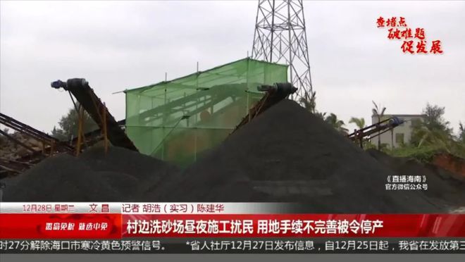 村邊洗砂場晝夜施工擾民，記者趕往現(xiàn)場調(diào)查后，發(fā)現(xiàn)事情不簡單……(圖2)