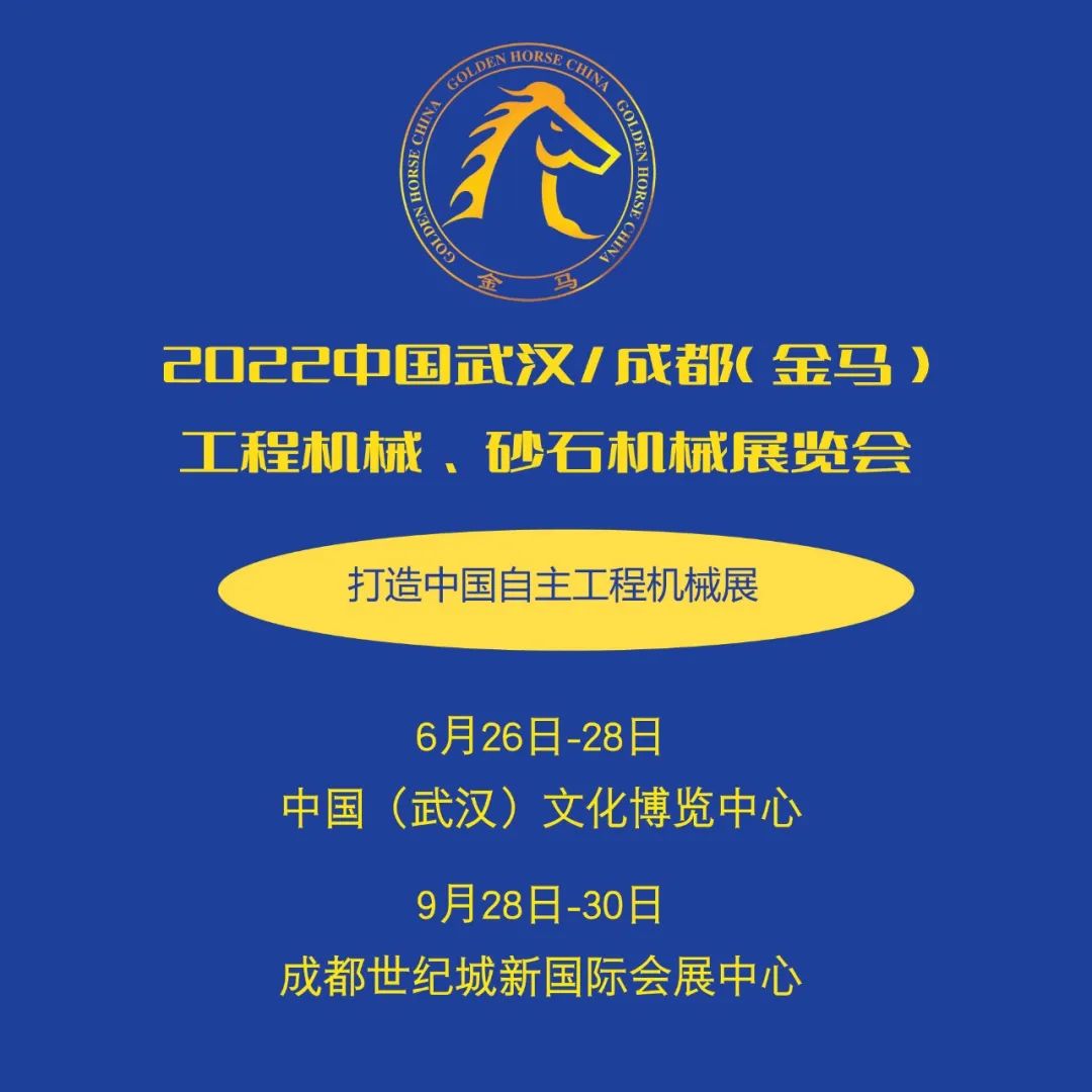 洛陽(yáng)隆中重工機(jī)械有限公司邀您參觀6月26-28日武漢金馬展！(圖1)
