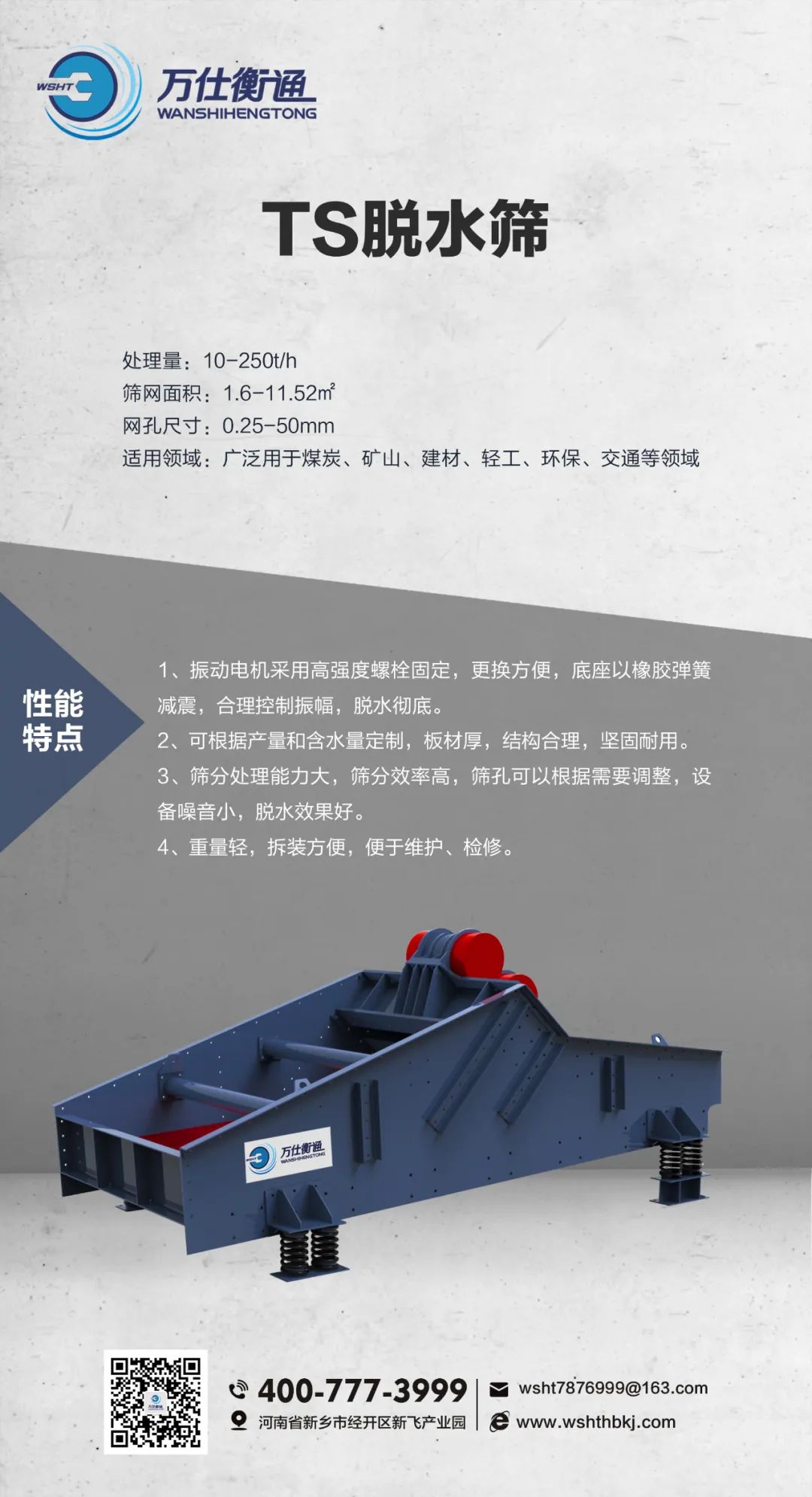 萬仕衡通洗砂機、脫水篩發貨，服務重慶砂石骨料市場！(圖7)