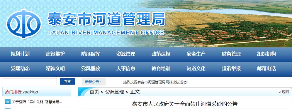 新泰人注意！河道采砂干不得！全面禁止！內(nèi)附舉報電話！(圖4)