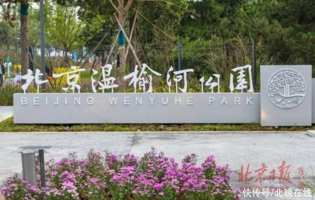 看過(guò)來(lái)!溫榆河公園將開(kāi)展13項(xiàng)假日活動(dòng)(圖1) 看過(guò)來(lái)!溫榆河公園將開(kāi)展13項(xiàng)假日活動(dòng)(圖1)