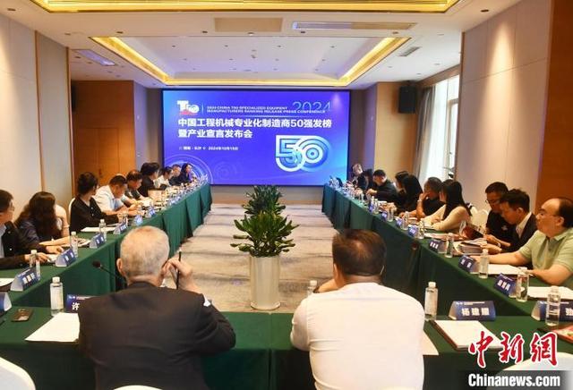 “2024中國(guó)工程機(jī)械專業(yè)化制造商50強(qiáng)”在長(zhǎng)沙發(fā)榜(圖1) “2024中國(guó)工程機(jī)械專業(yè)化制造商50強(qiáng)”在長(zhǎng)沙發(fā)榜(圖1)